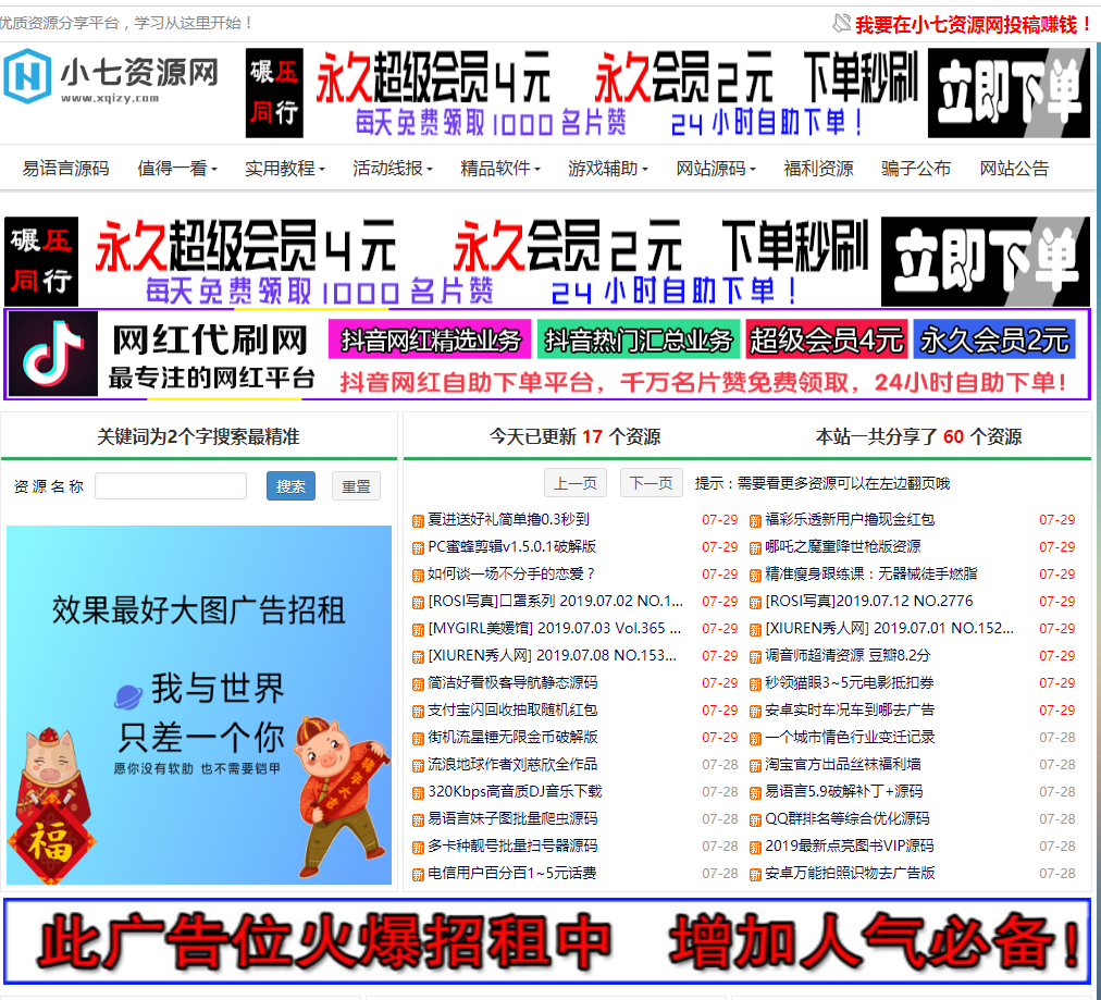 小七资源网站点缩略图