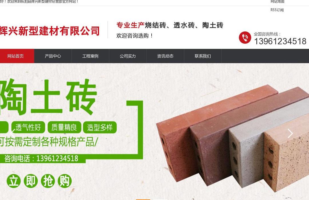 安徽烧结砖站点缩略图