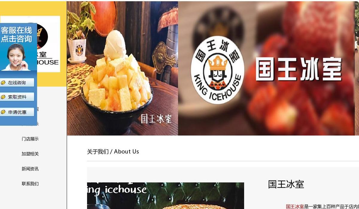 国王冰室【总部】站点缩略图