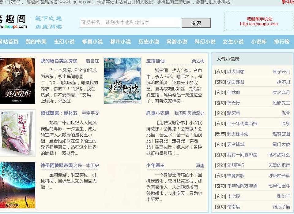 笔趣阁站点缩略图