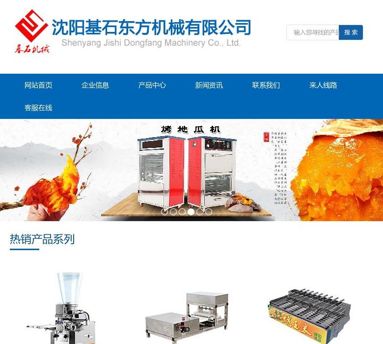 饺子机站点缩略图