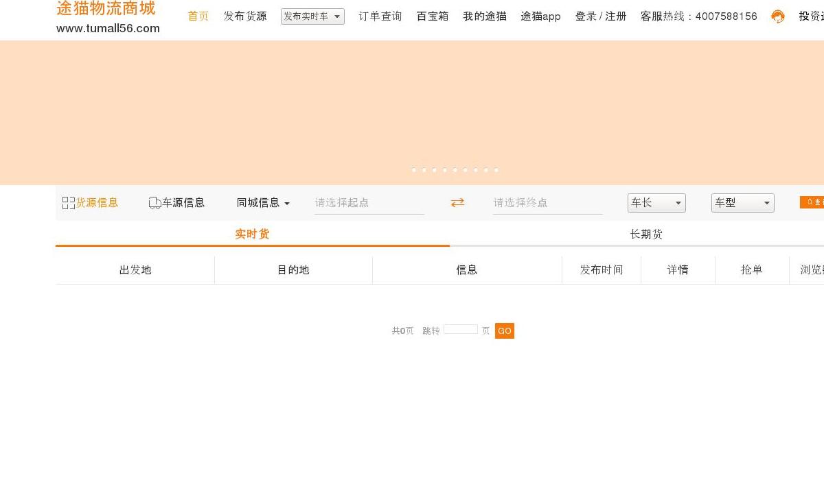 途猫物流商城站点缩略图