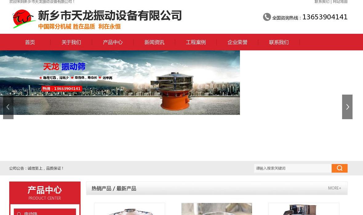 新乡市天龙振动设备站点缩略图