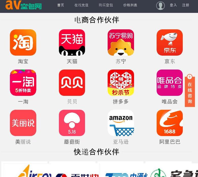 真实空包网 - 免费提供快递发货底单_签站点缩略图