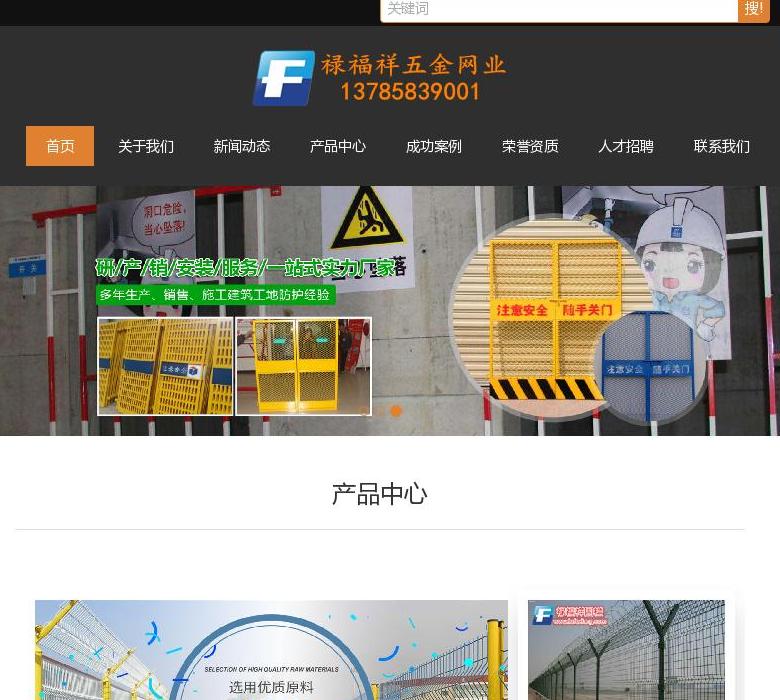 护栏网厂家站点缩略图