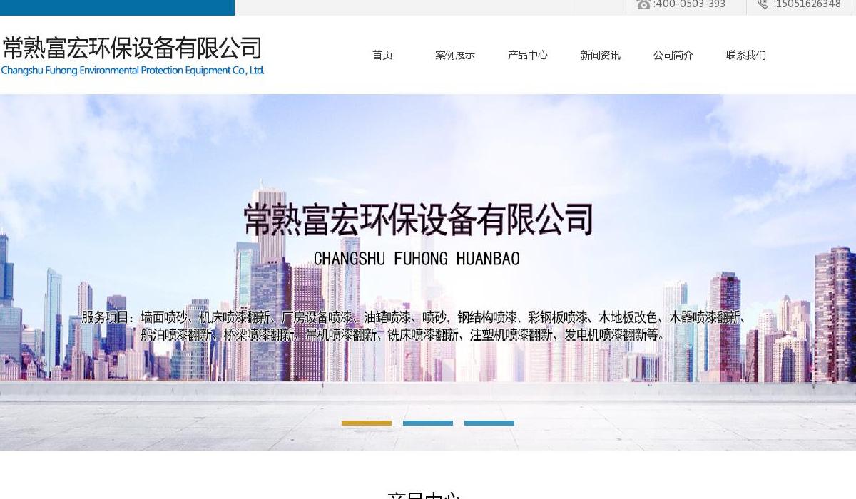 常熟富宏环保设备站点缩略图