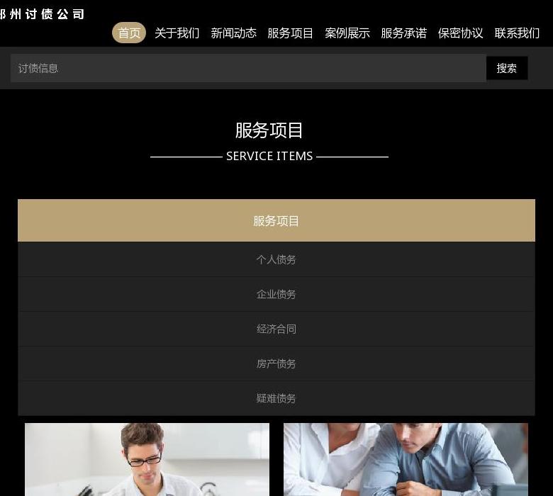 郑州讨债公司站点缩略图