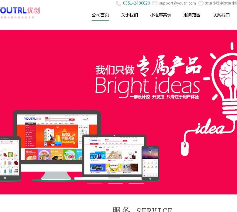 太原小程序开发站点缩略图