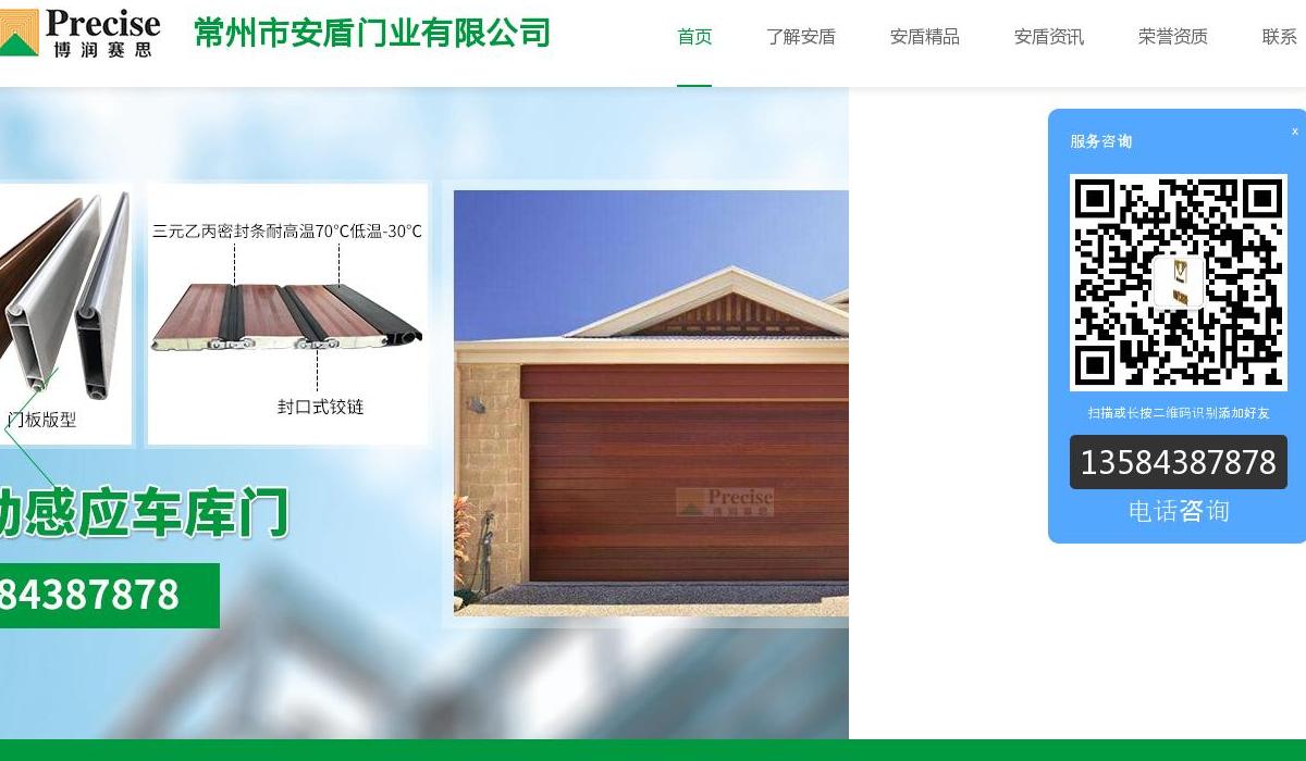 安盾门业站点缩略图