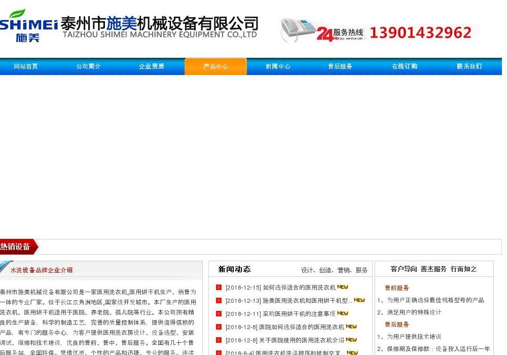 医用洗衣机站点缩略图