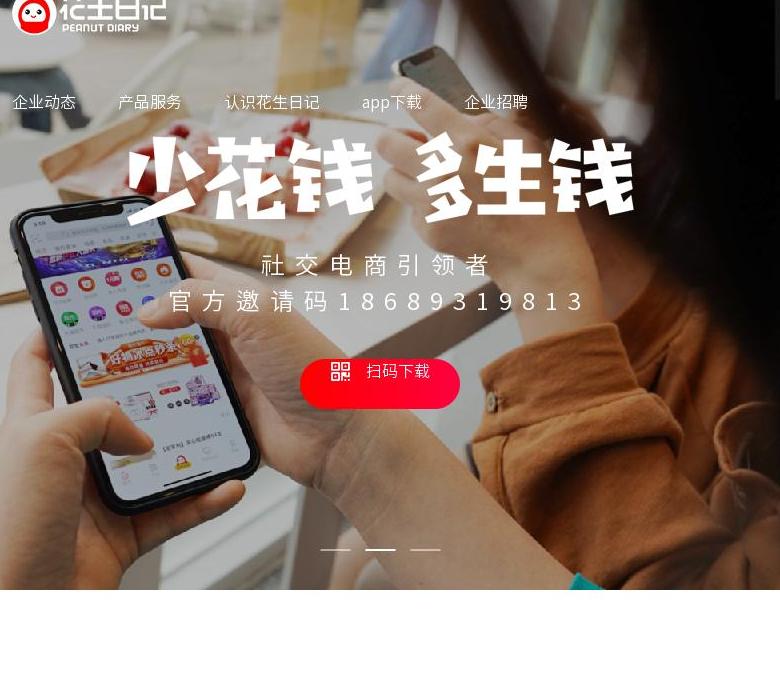 花生日记站点缩略图