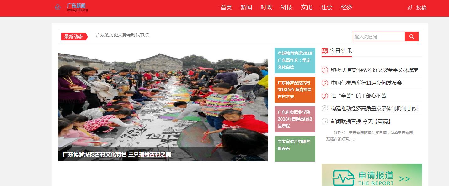 广东新闻网站点缩略图