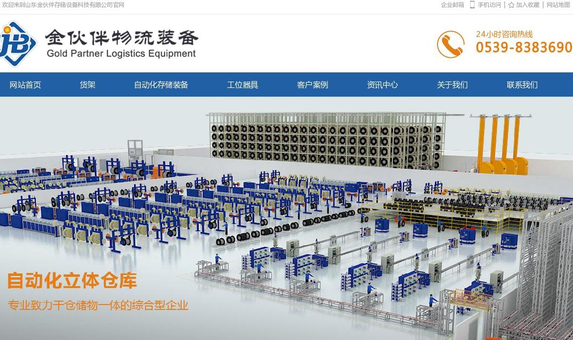 金伙伴物流装备站点缩略图