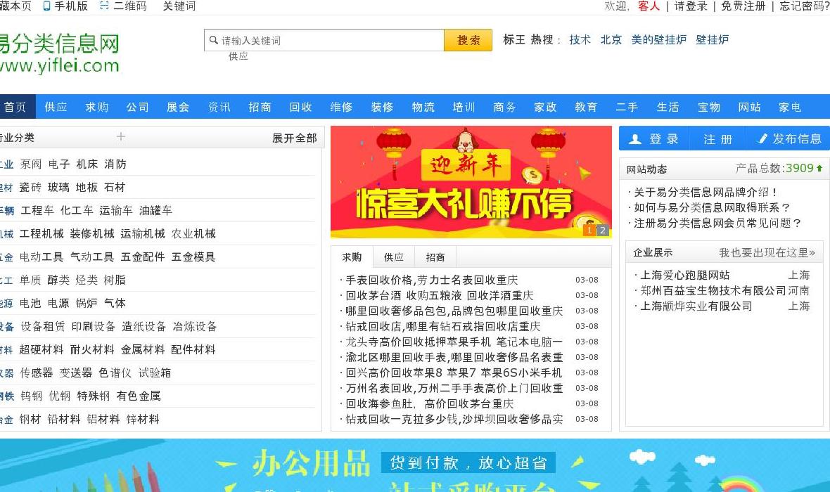 易分蕾信息网站点缩略图