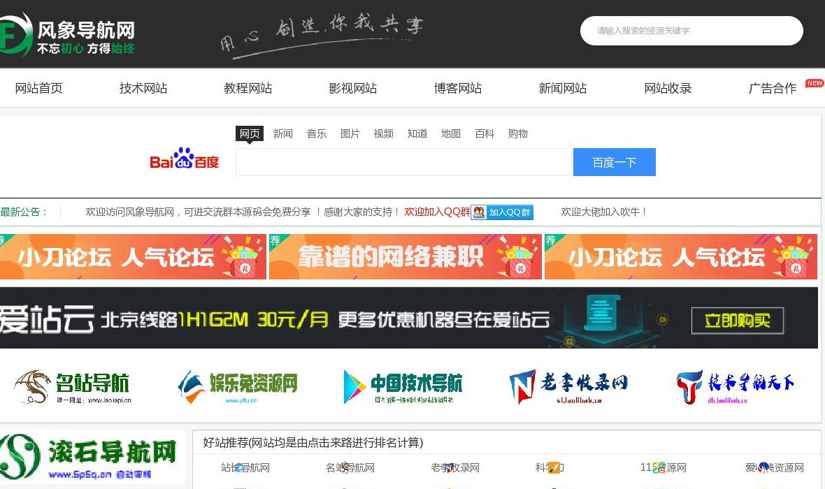 风象导航网站点缩略图