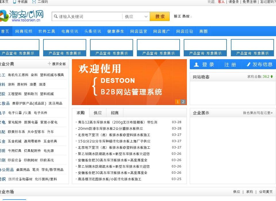 淘安心资讯网站点缩略图