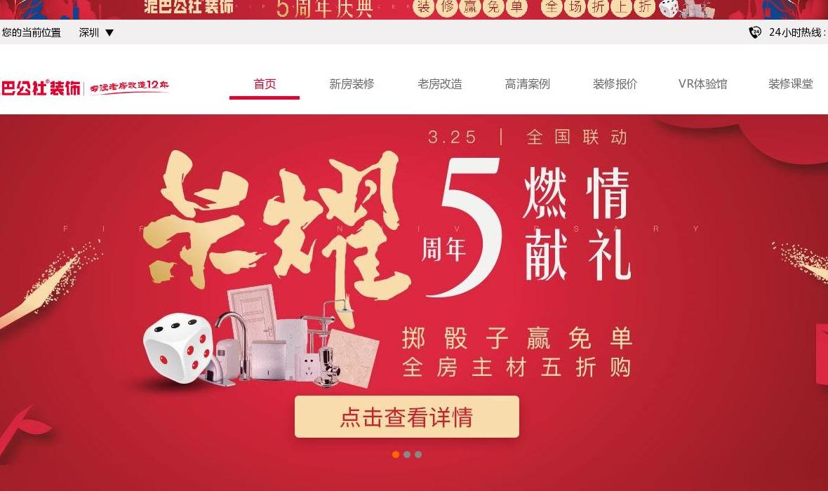 深圳泥巴公社装饰公司站点缩略图