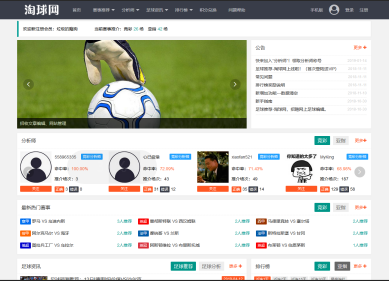 足球推荐|淘球网站点缩略图