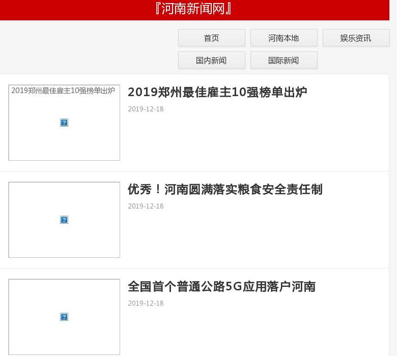 河南新闻网站点缩略图