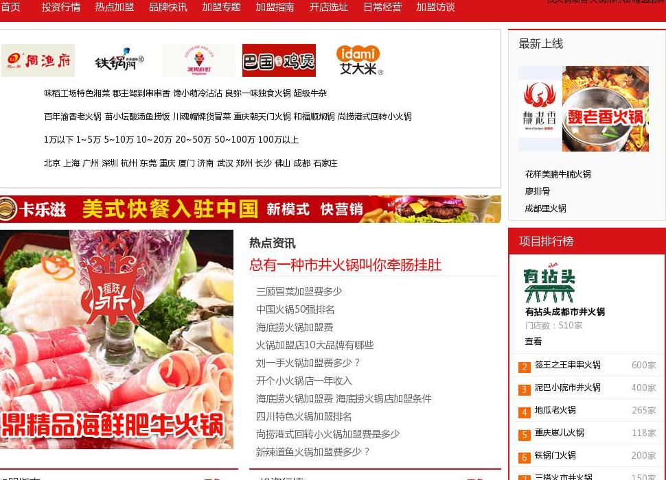 火锅行业资讯站点缩略图