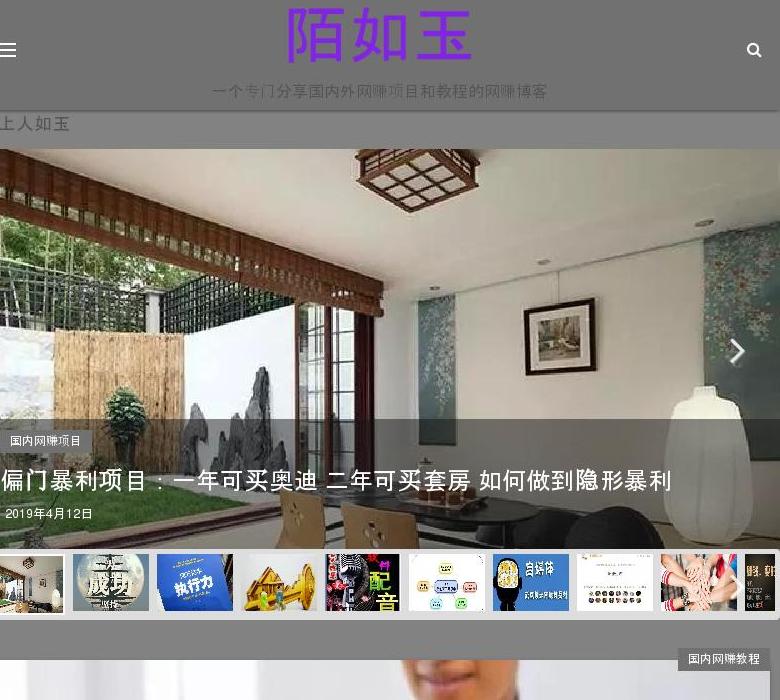 陌如玉站点缩略图