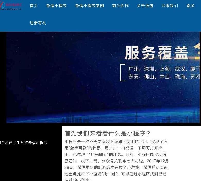 微讯小程序站点缩略图