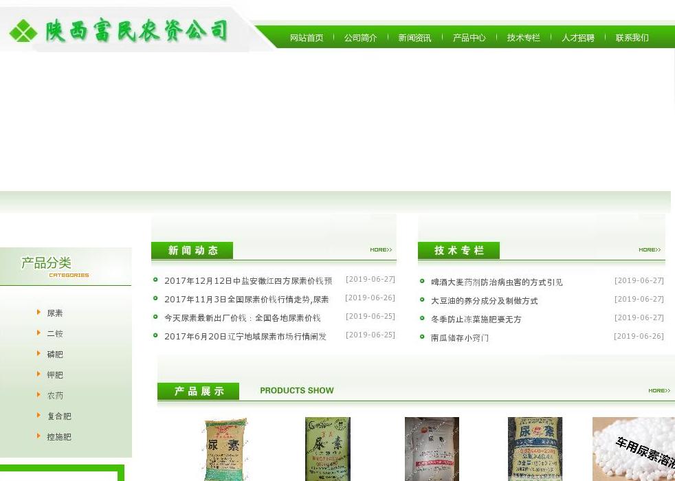 西安化肥农资网站点缩略图