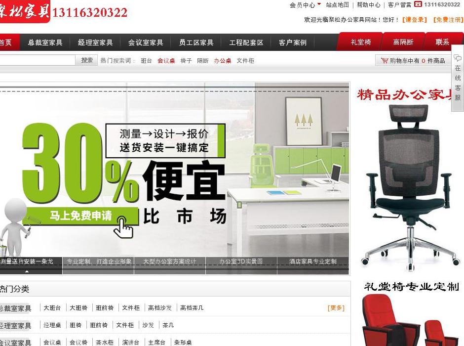 贵阳办公家具站点缩略图