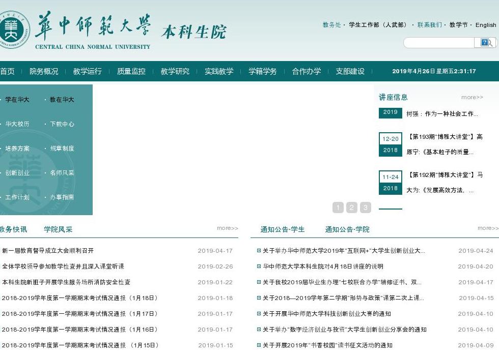 华中师范大学教务处站点缩略图
