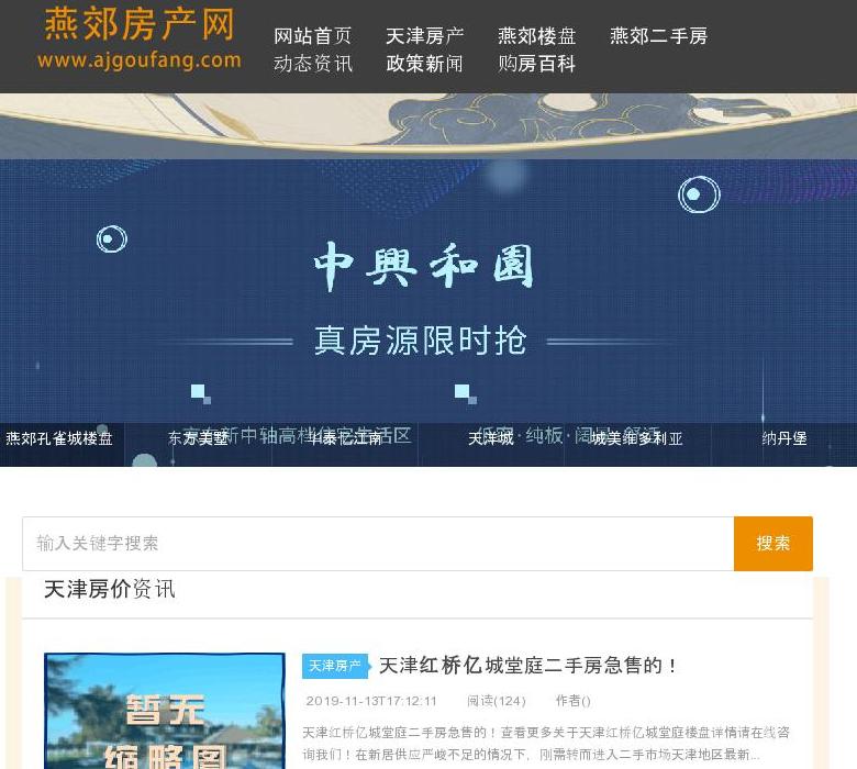 燕郊房产网站点缩略图