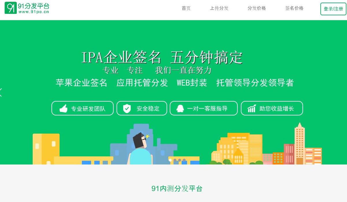 91分发平台站点缩略图