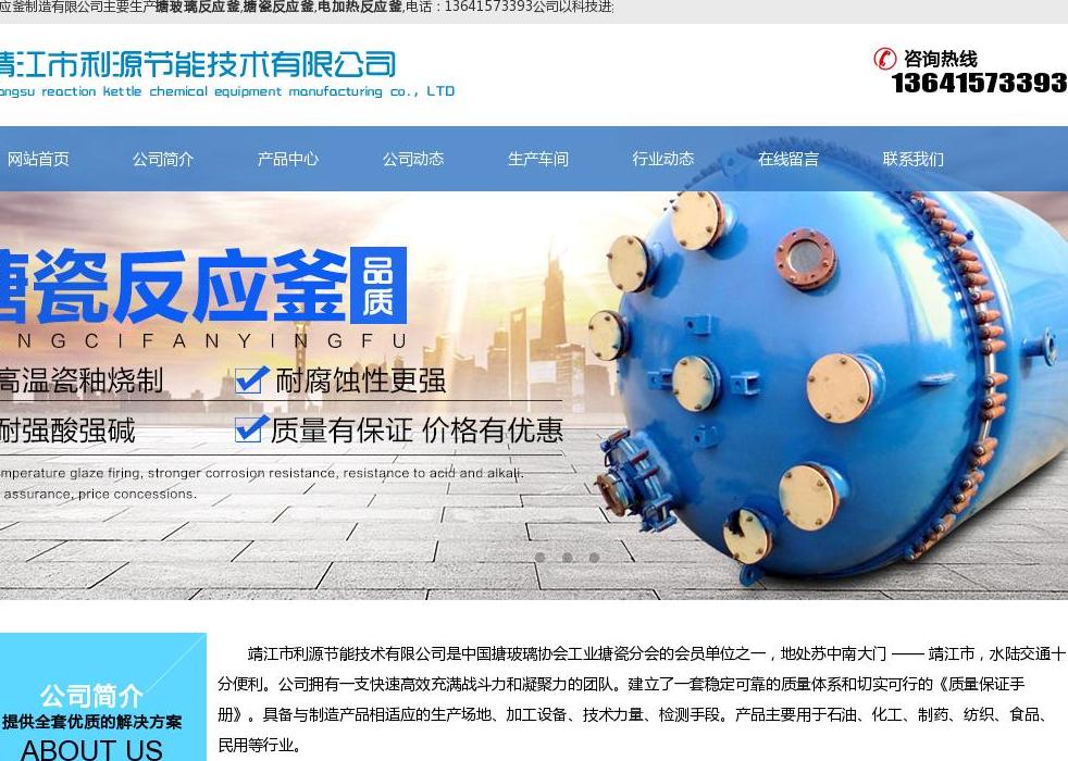 搪瓷反应釜站点缩略图