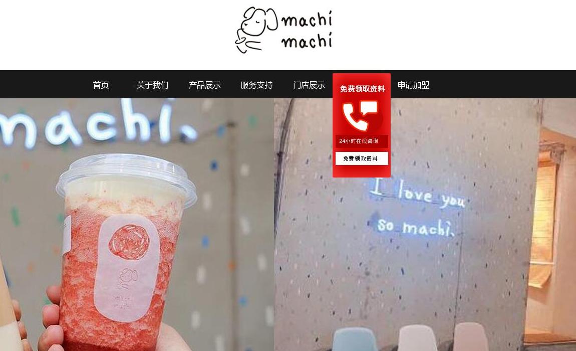 七钟茶奶茶官方网站站点缩略图