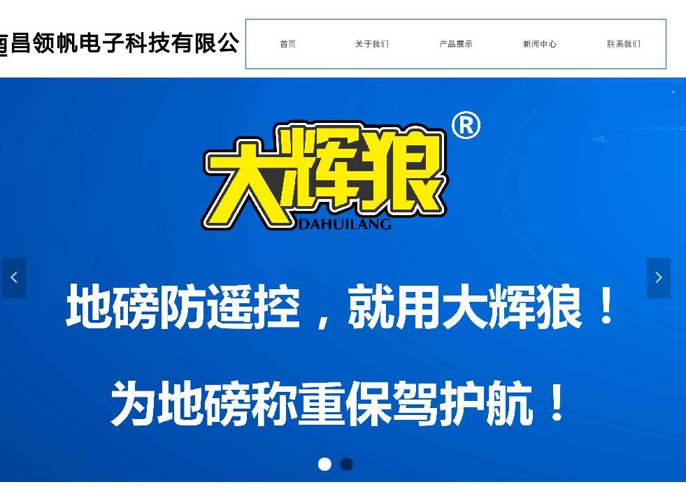 南昌领帆电子科技站点缩略图