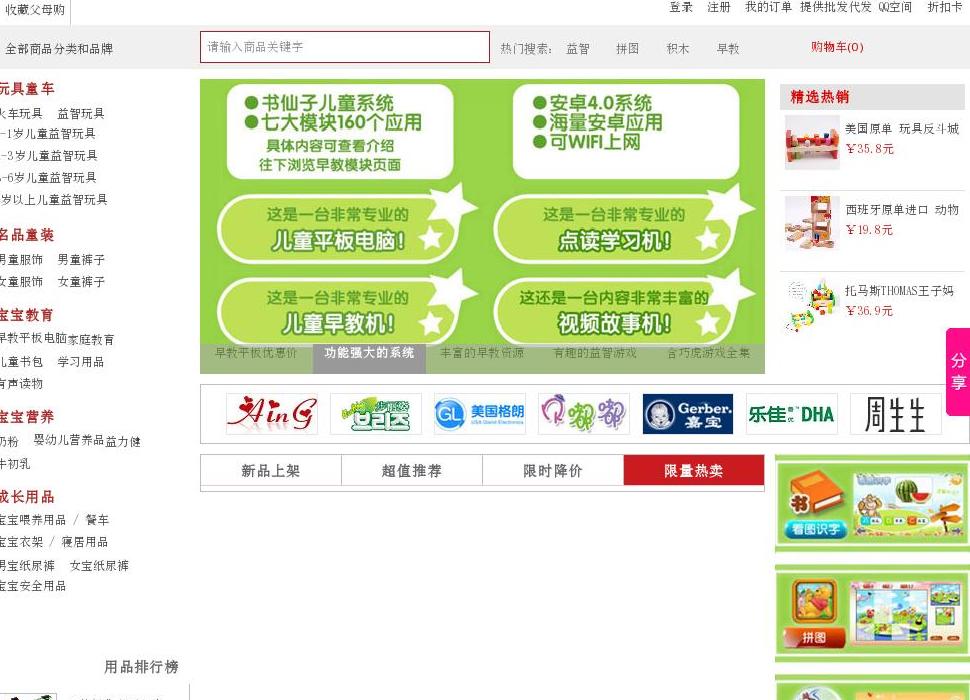 儿童玩具宝宝智力开发站点缩略图