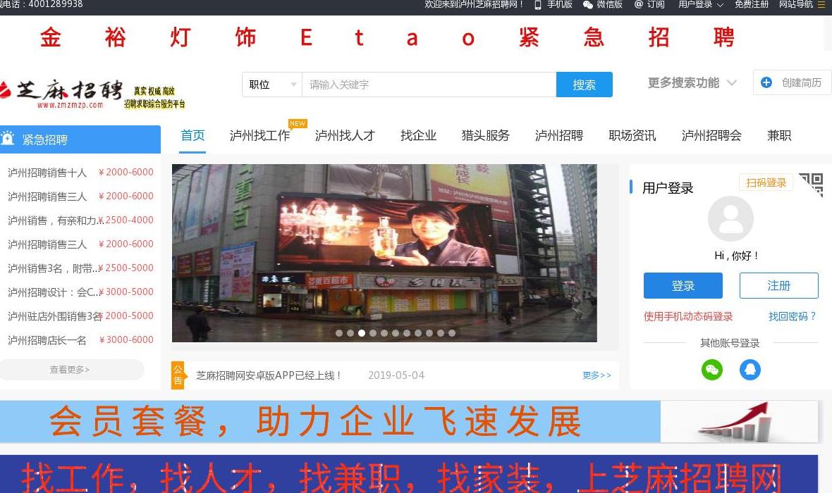 芝麻招聘网站点缩略图