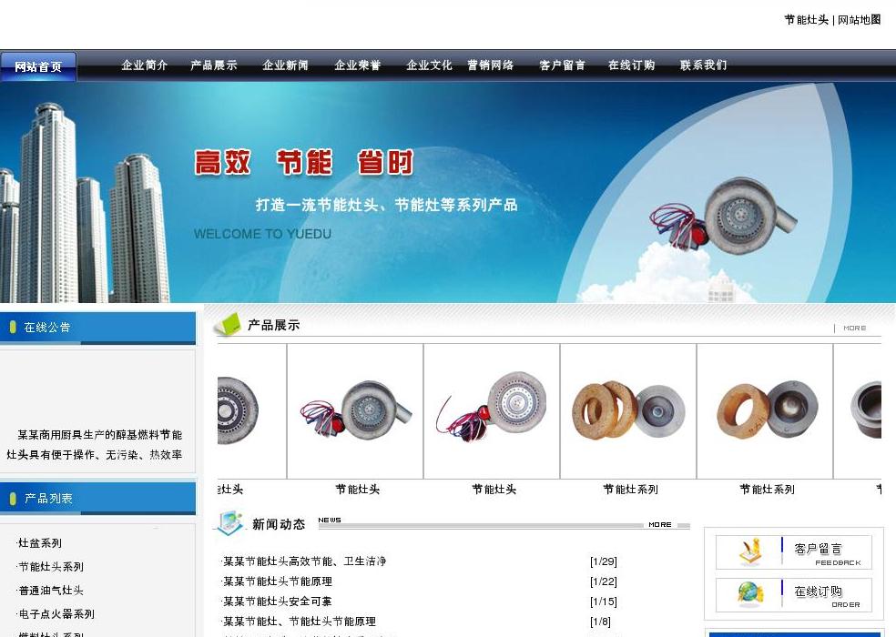 节能炉灶站点缩略图