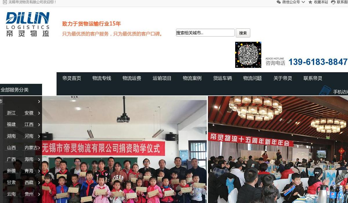 无锡物流公司站点缩略图