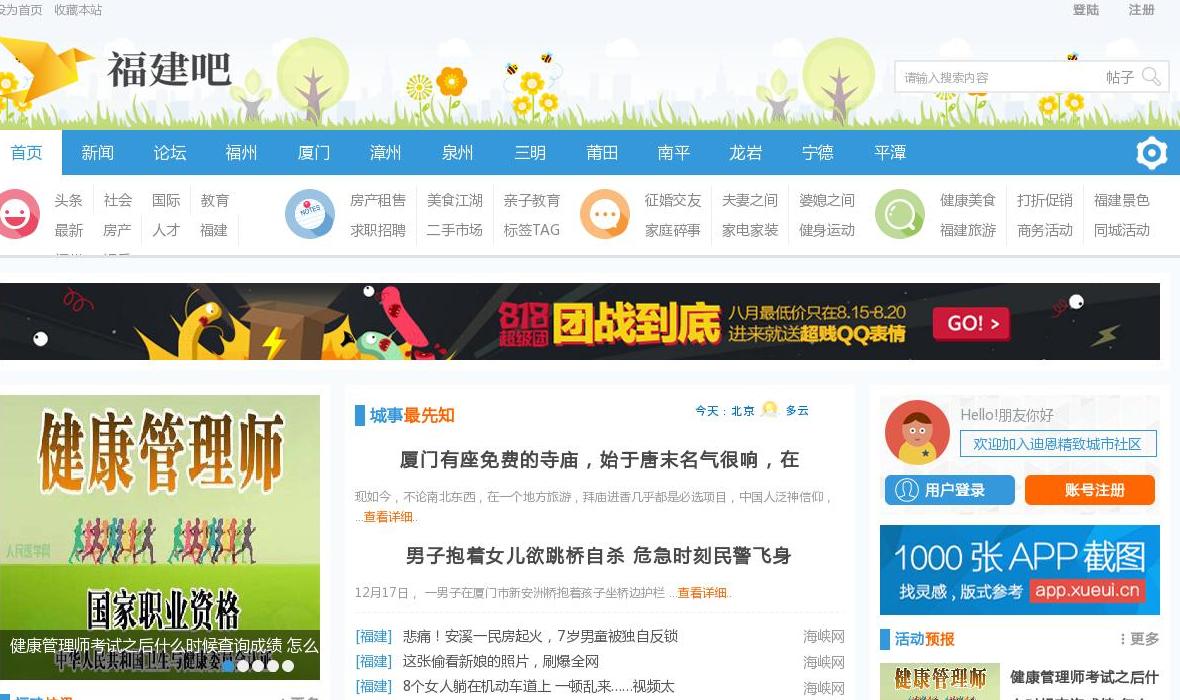 福建吧站点缩略图