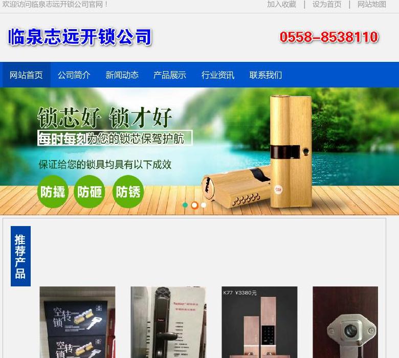 临泉开锁站点缩略图