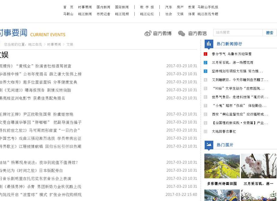 文化视点 民俗文史站点缩略图