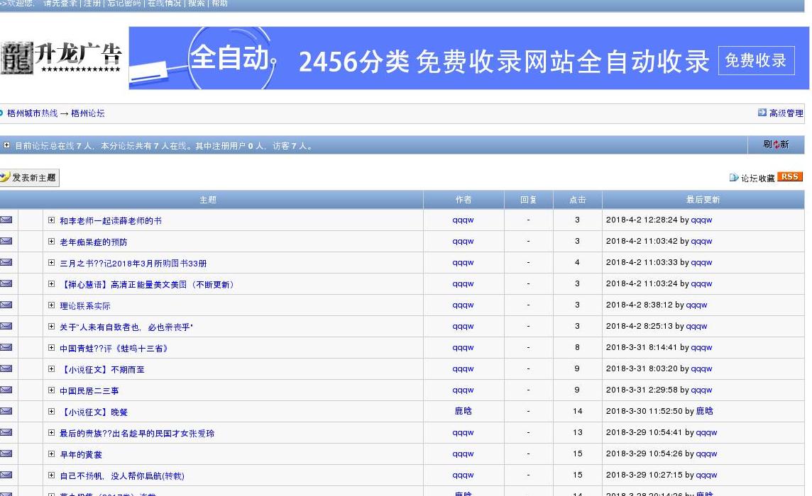 潭头论坛站点缩略图