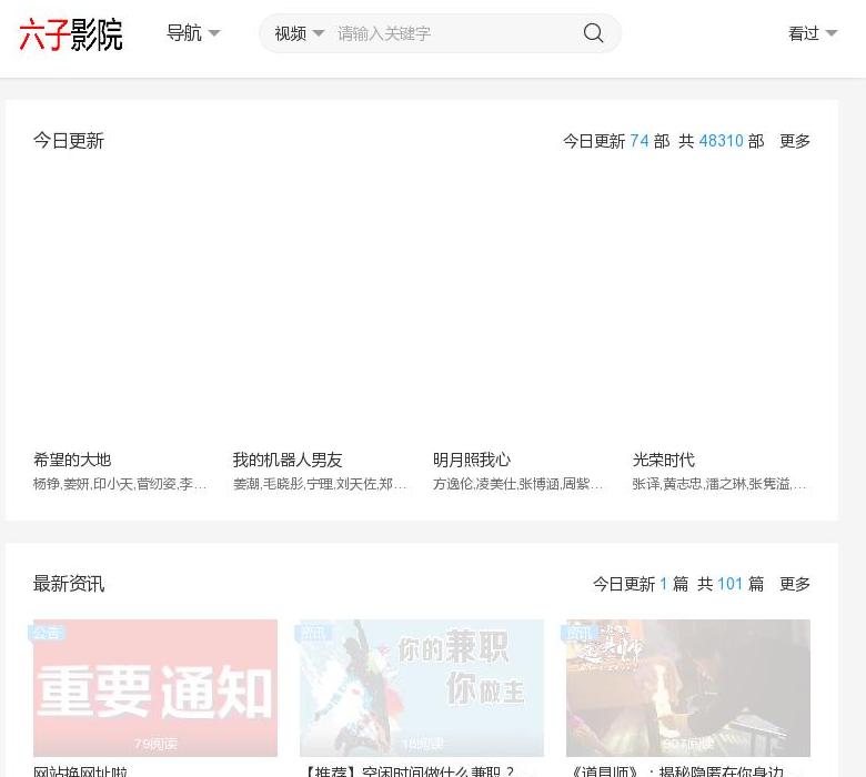 六子影院站点缩略图