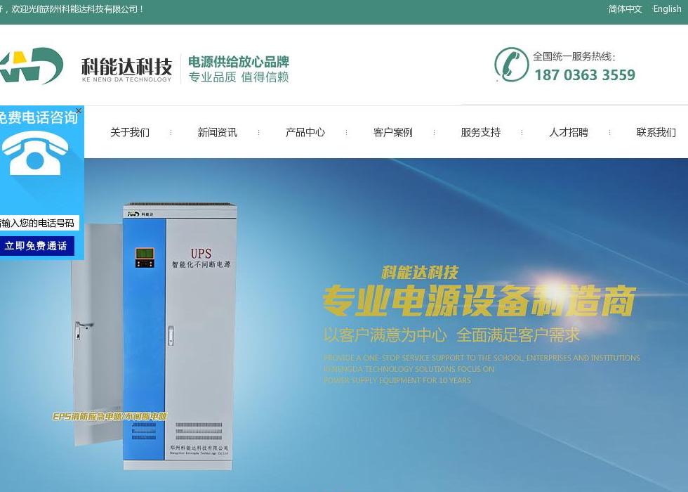 郑州科能达科技站点缩略图