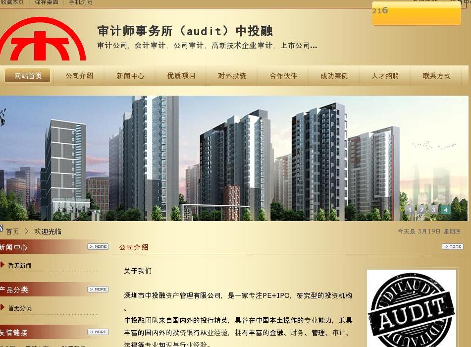 审计师事务所站点缩略图
