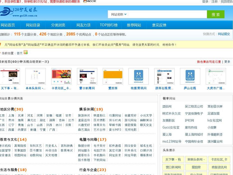 股120分类收录目录站点缩略图