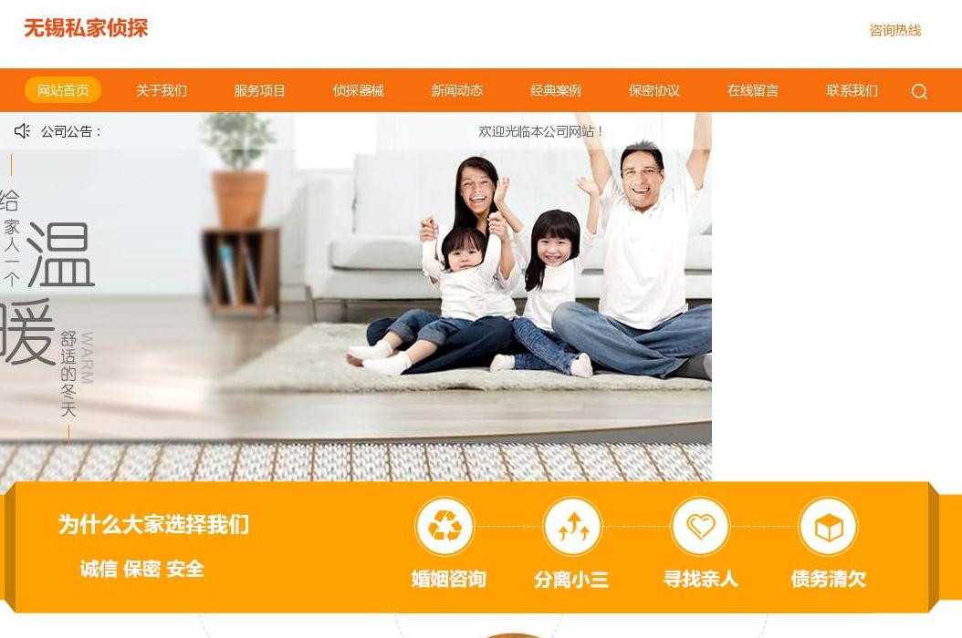 无锡私家侦探站点缩略图