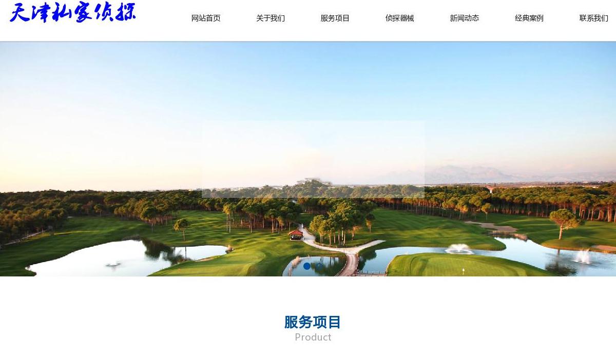 天津私家侦探站点缩略图