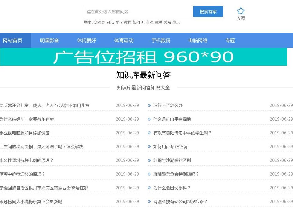 问答库站点缩略图