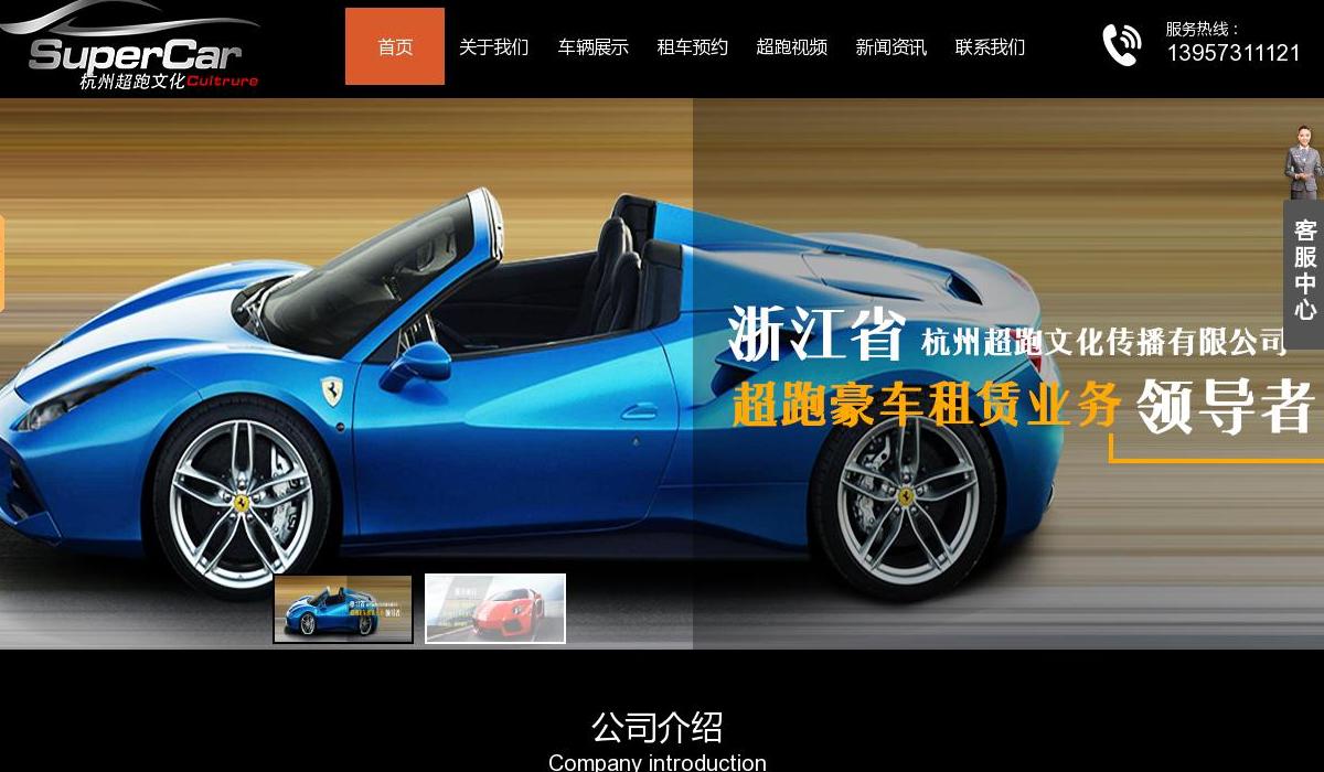 杭州超跑租赁站点缩略图